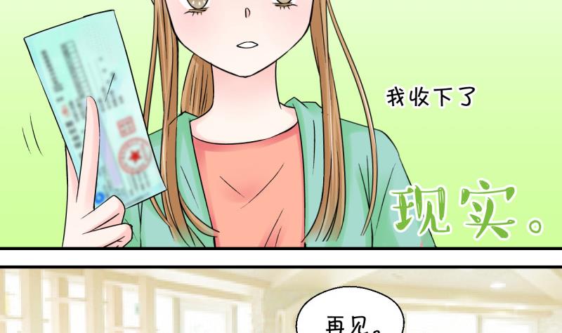 《变成男神怎么办》第74话 收支票的男神 2 第13页