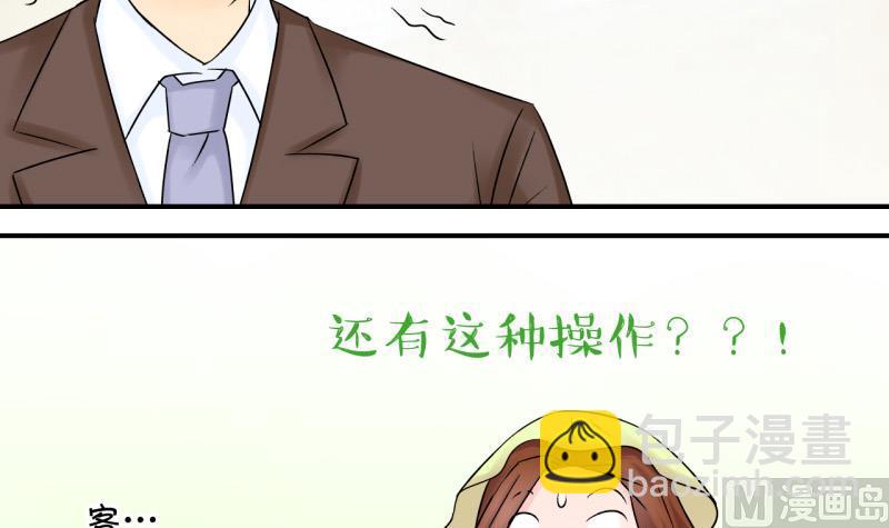 《变成男神怎么办》第74话 收支票的男神 2 第15页