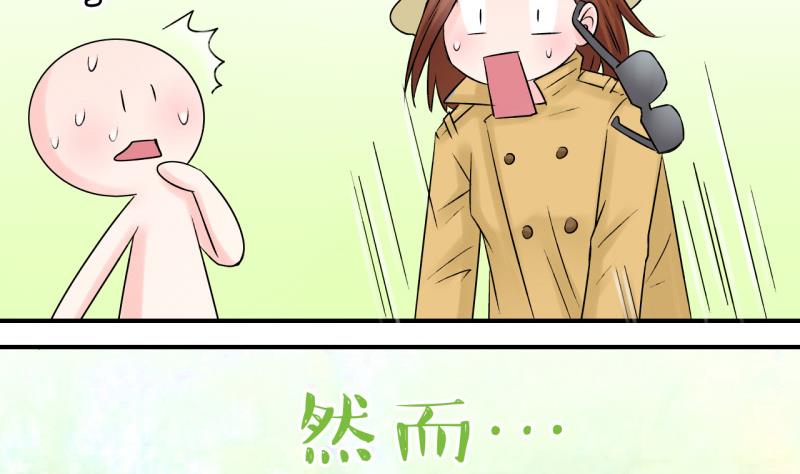 《变成男神怎么办》第74话 收支票的男神 2 第16页