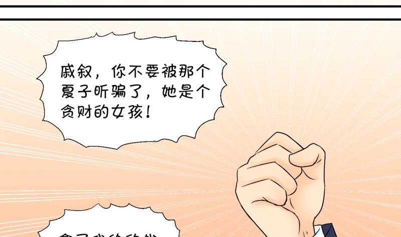 《变成男神怎么办》第74话 收支票的男神 2 第19页