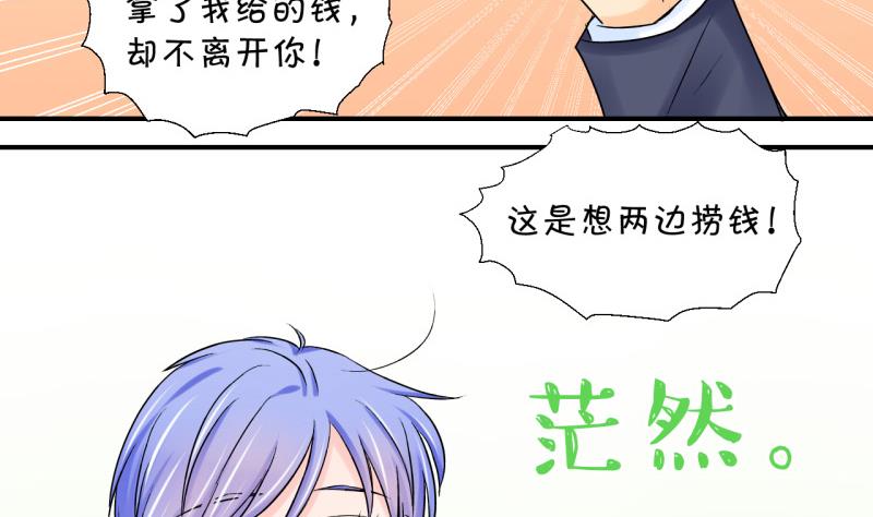 《变成男神怎么办》第74话 收支票的男神 2 第20页