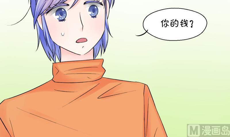 《变成男神怎么办》第74话 收支票的男神 2 第21页