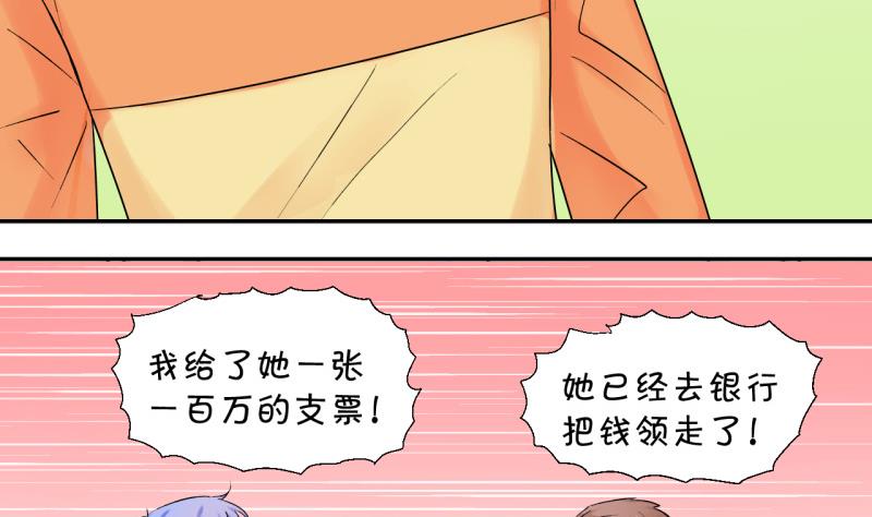 《变成男神怎么办》第74话 收支票的男神 2 第22页