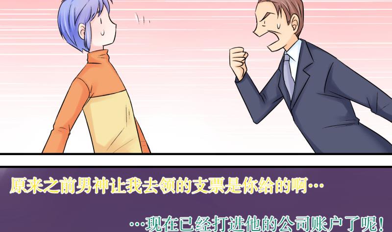 《变成男神怎么办》第74话 收支票的男神 2 第23页