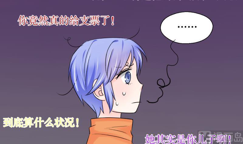 《变成男神怎么办》第74话 收支票的男神 2 第24页