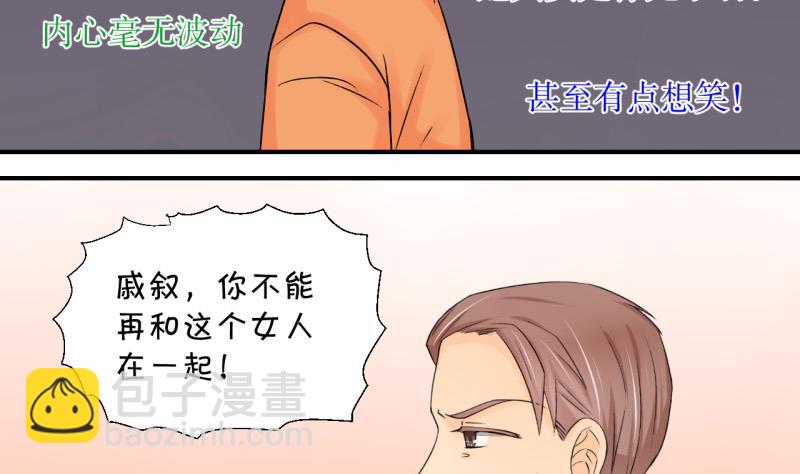 《变成男神怎么办》第74话 收支票的男神 2 第25页