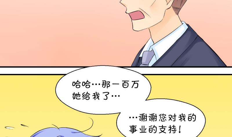 《变成男神怎么办》第74话 收支票的男神 2 第26页