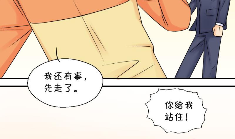 《变成男神怎么办》第74话 收支票的男神 2 第28页