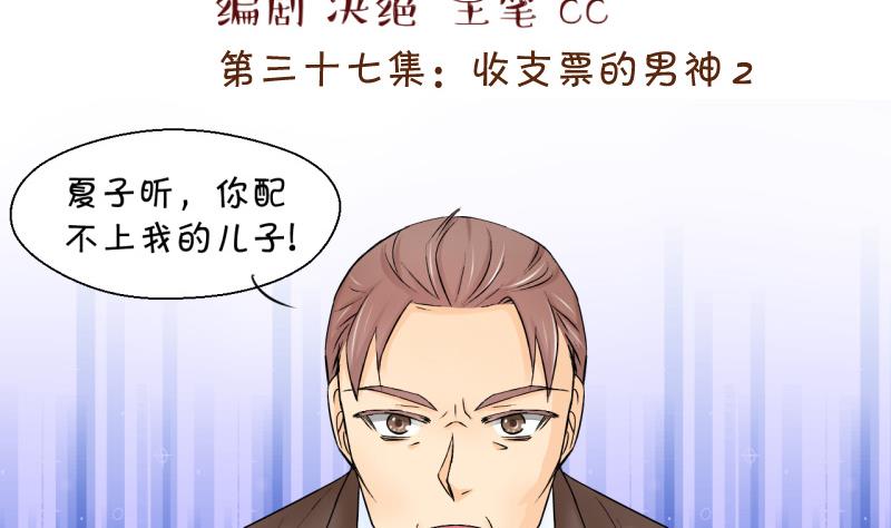《变成男神怎么办》第74话 收支票的男神 2 第2页