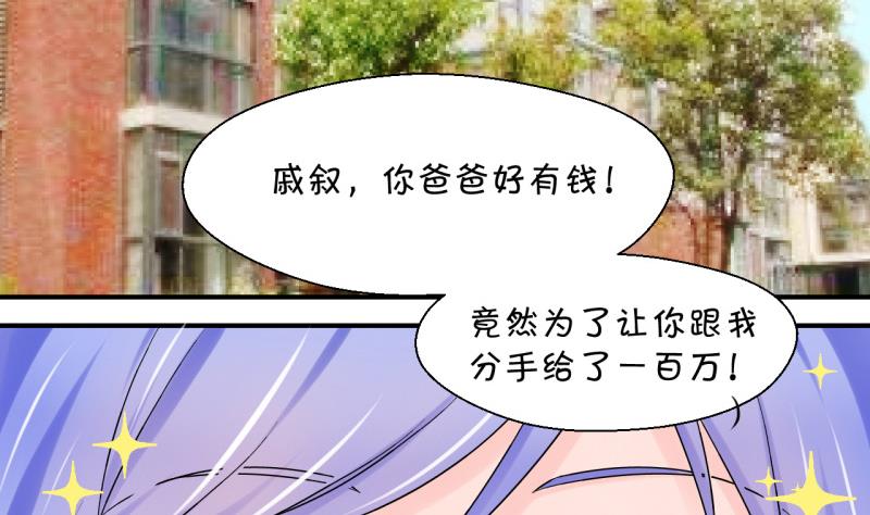 《变成男神怎么办》第74话 收支票的男神 2 第31页