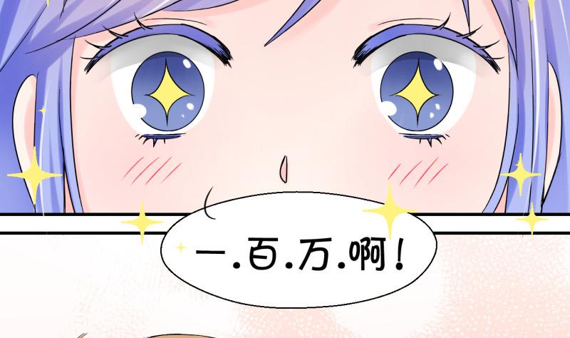 《变成男神怎么办》第74话 收支票的男神 2 第32页