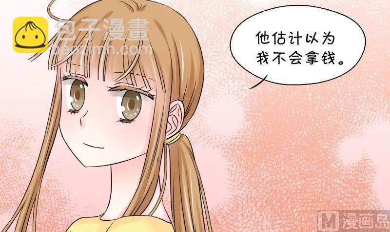 《变成男神怎么办》第74话 收支票的男神 2 第33页