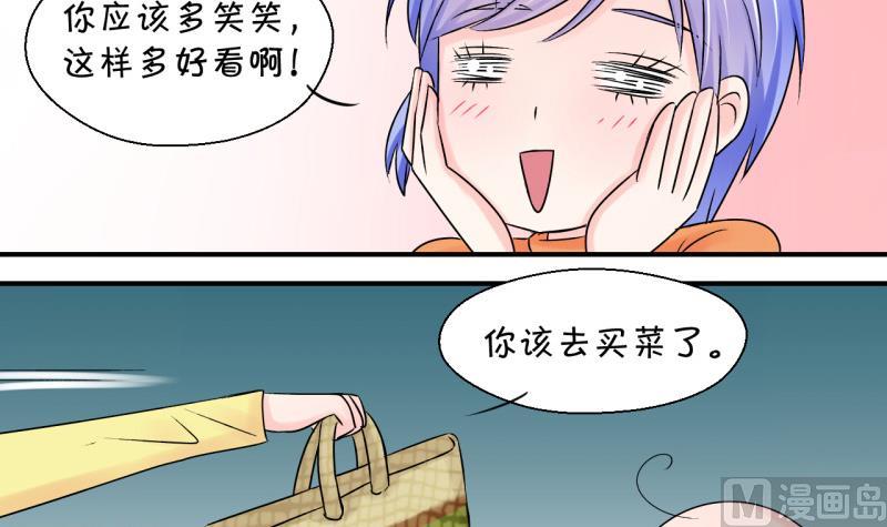《变成男神怎么办》第74话 收支票的男神 2 第36页