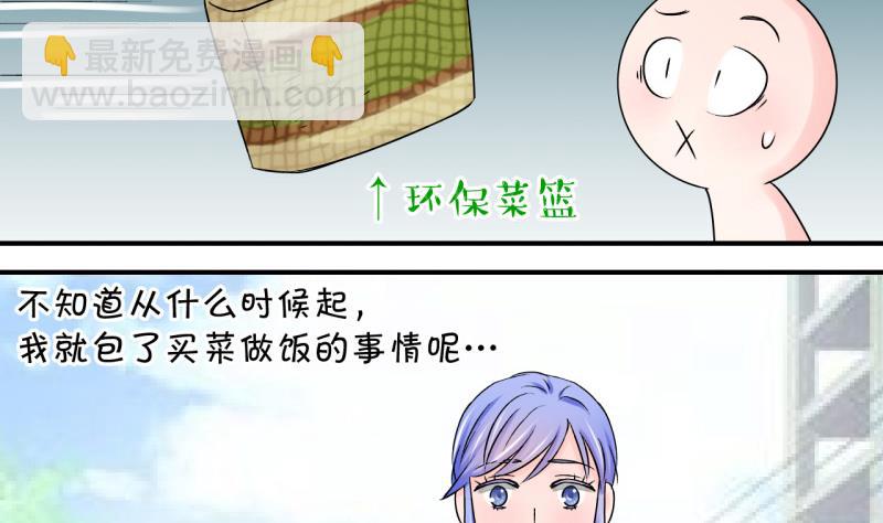 《变成男神怎么办》第74话 收支票的男神 2 第37页