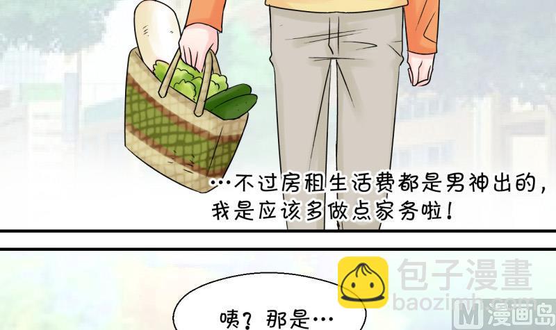 《变成男神怎么办》第74话 收支票的男神 2 第39页