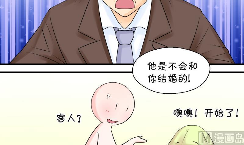 《变成男神怎么办》第74话 收支票的男神 2 第3页