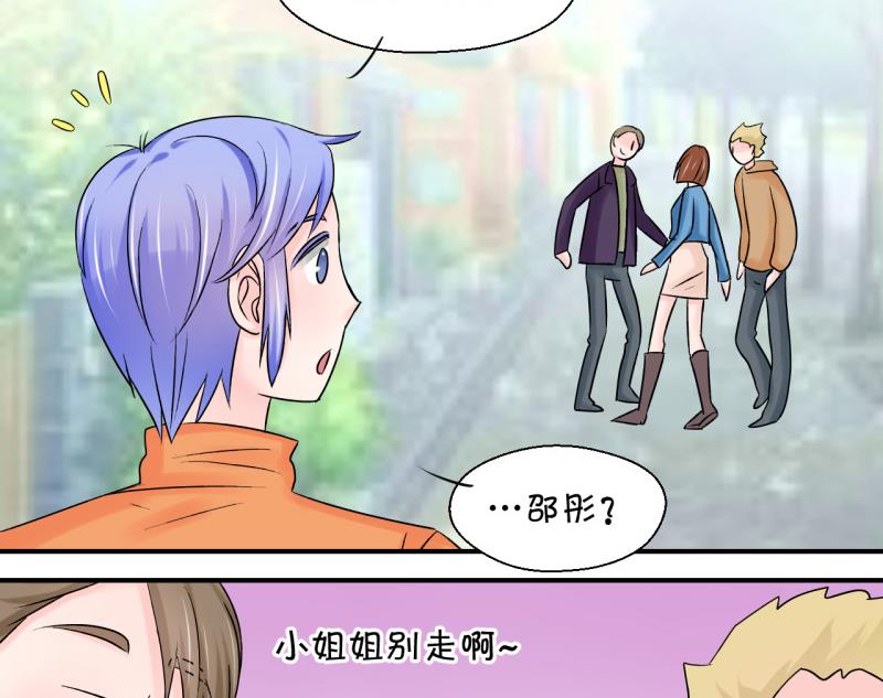 《变成男神怎么办》第74话 收支票的男神 2 第40页