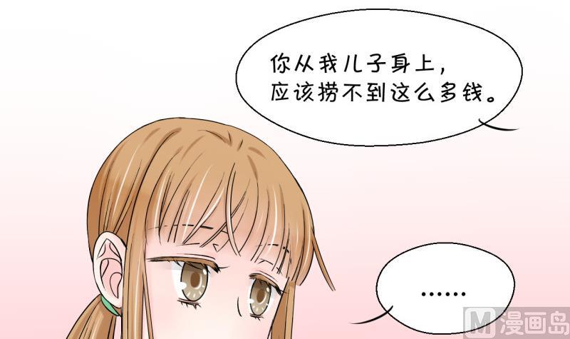 《变成男神怎么办》第74话 收支票的男神 2 第6页