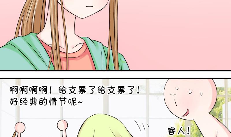 《变成男神怎么办》第74话 收支票的男神 2 第7页