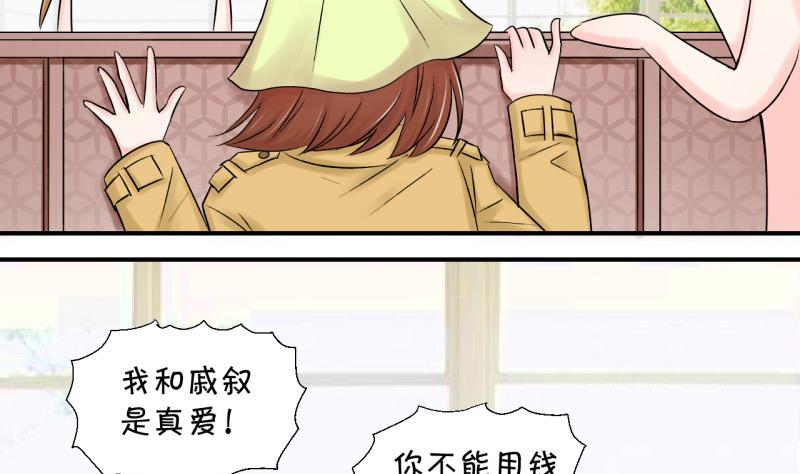 《变成男神怎么办》第74话 收支票的男神 2 第8页