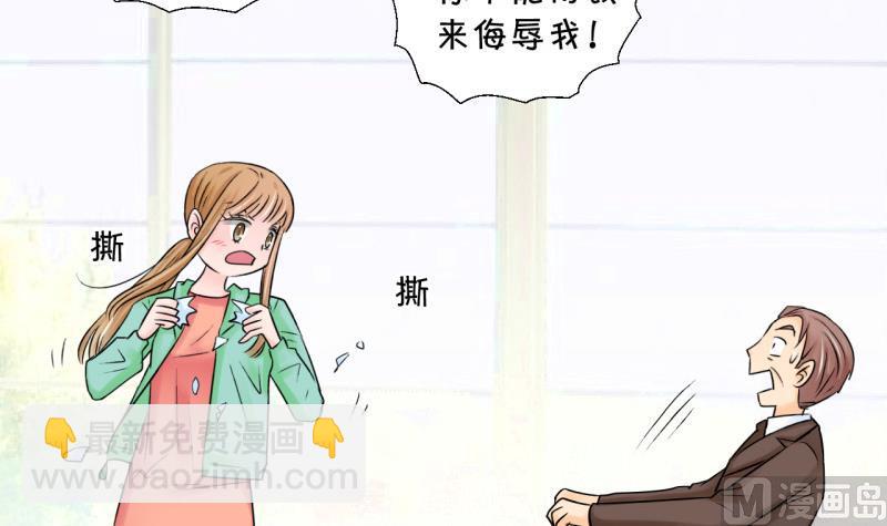 《变成男神怎么办》第74话 收支票的男神 2 第9页