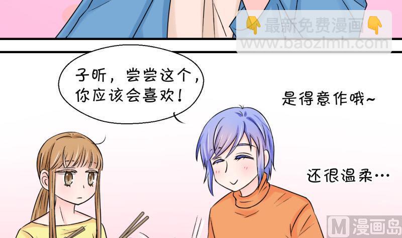 《变成男神怎么办》第76话 再次变回来了 2 第15页