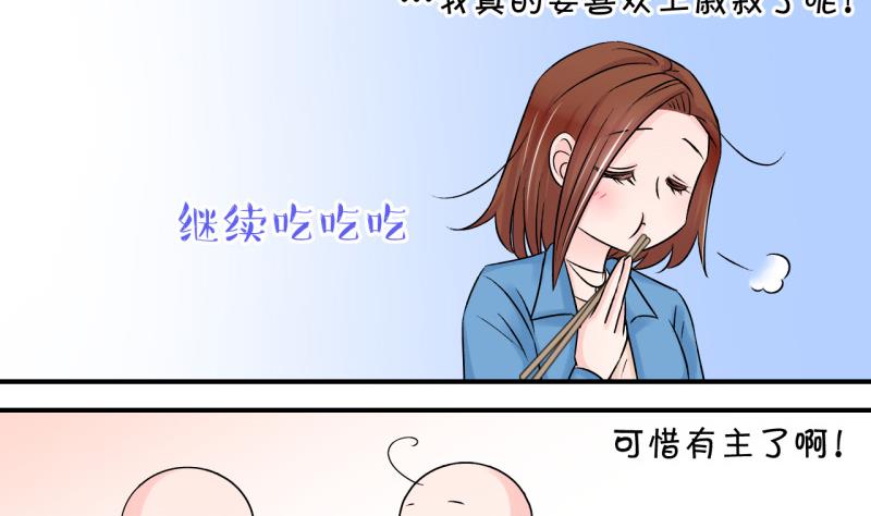 《变成男神怎么办》第76话 再次变回来了 2 第17页