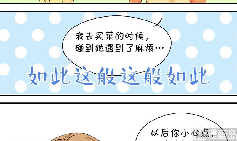 《变成男神怎么办》第76话 再次变回来了 2 第21页
