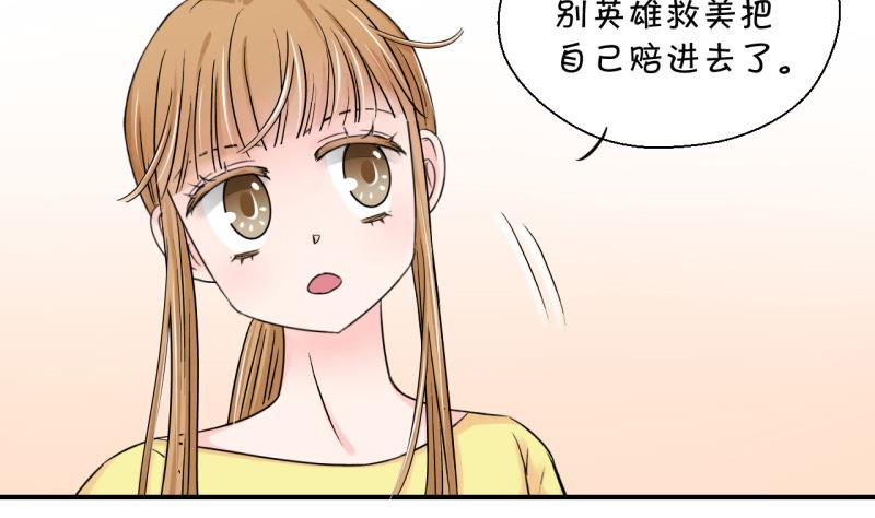《变成男神怎么办》第76话 再次变回来了 2 第22页