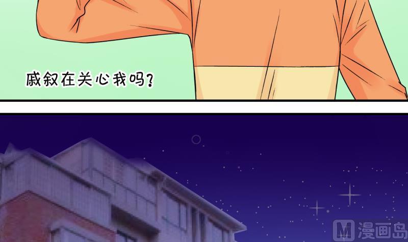 《变成男神怎么办》第76话 再次变回来了 2 第24页