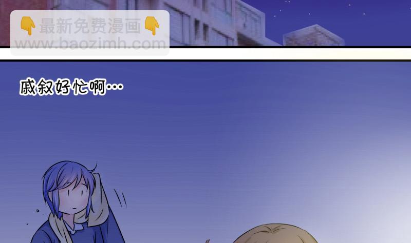 《变成男神怎么办》第76话 再次变回来了 2 第25页