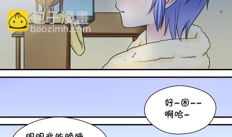 《变成男神怎么办》第76话 再次变回来了 2 第28页