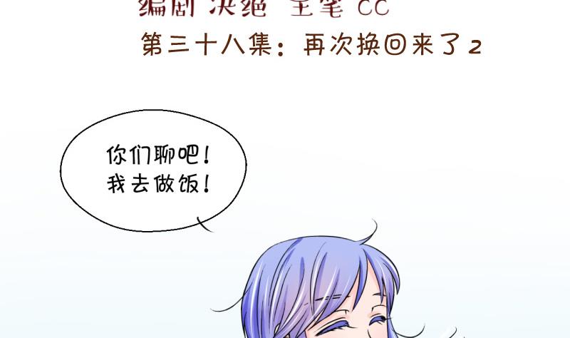 《变成男神怎么办》第76话 再次变回来了 2 第2页