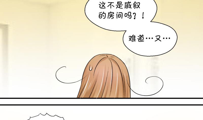 《变成男神怎么办》第76话 再次变回来了 2 第32页