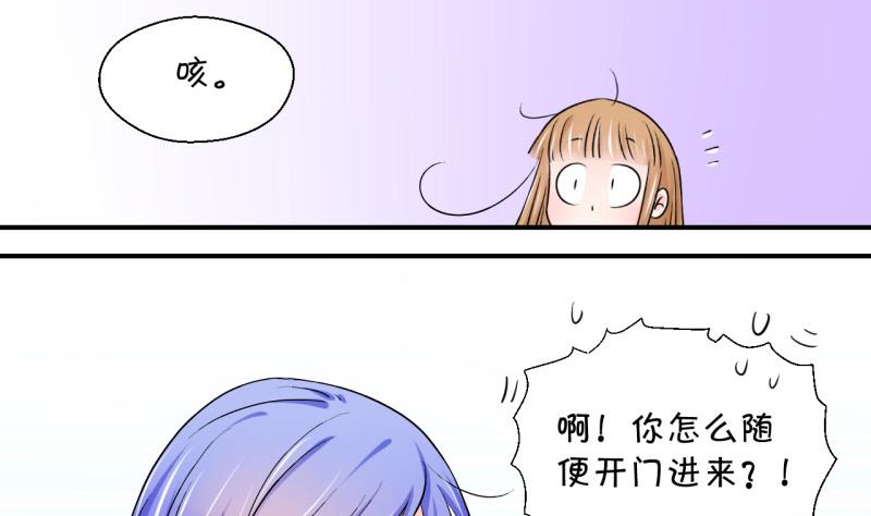 《变成男神怎么办》第76话 再次变回来了 2 第35页
