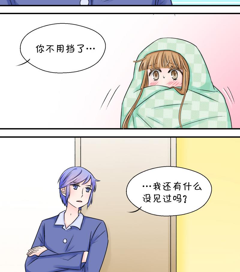 《变成男神怎么办》第76话 再次变回来了 2 第37页