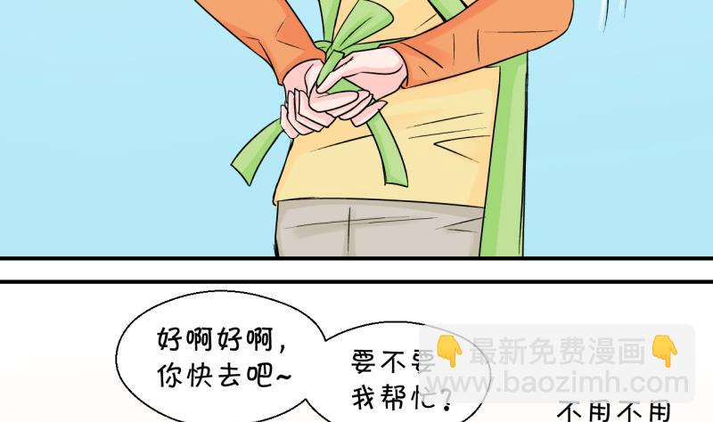 《变成男神怎么办》第76话 再次变回来了 2 第4页