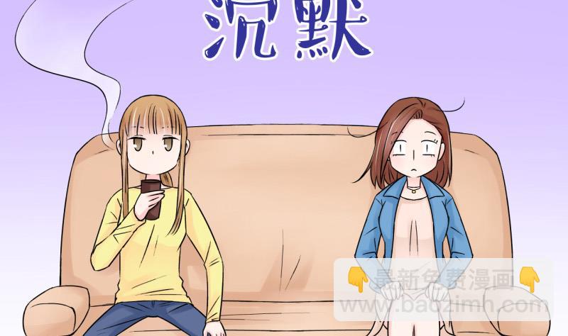 《变成男神怎么办》第76话 再次变回来了 2 第8页
