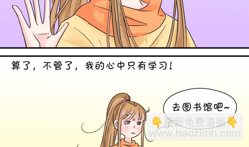《变成男神怎么办》第79话 你的表是假的 1 第10页
