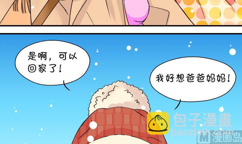 《变成男神怎么办》第79话 你的表是假的 1 第15页