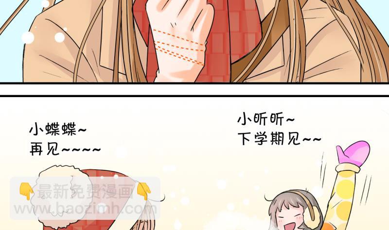 《变成男神怎么办》第79话 你的表是假的 1 第17页