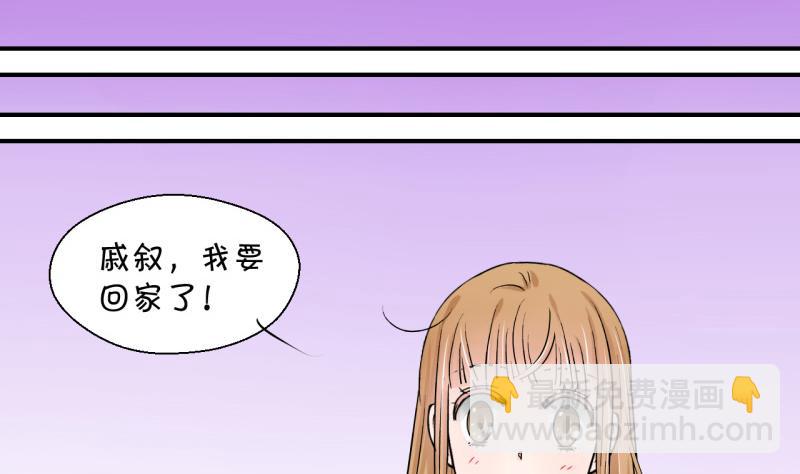 《变成男神怎么办》第79话 你的表是假的 1 第19页