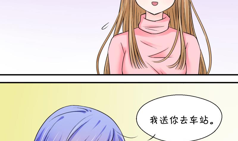 《变成男神怎么办》第79话 你的表是假的 1 第20页