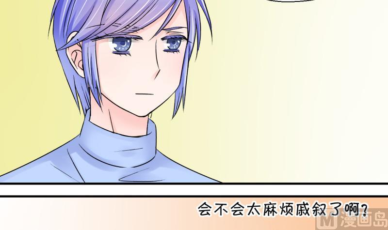 《变成男神怎么办》第79话 你的表是假的 1 第21页