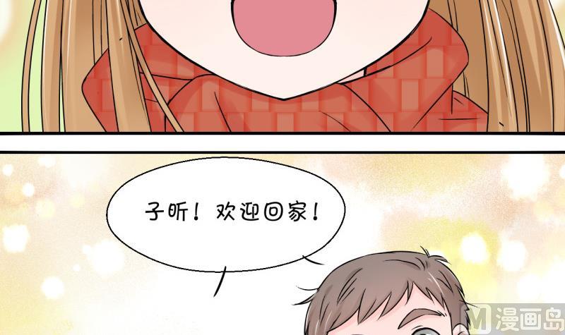《变成男神怎么办》第79话 你的表是假的 1 第30页