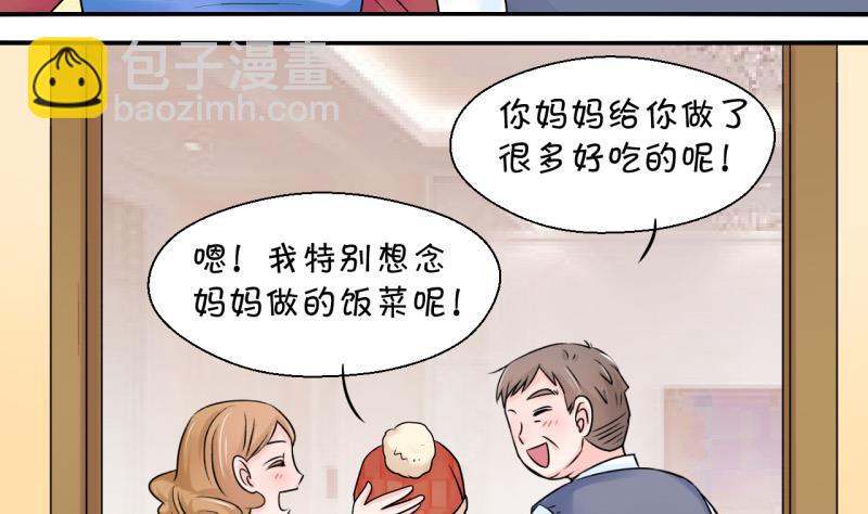 《变成男神怎么办》第79话 你的表是假的 1 第32页
