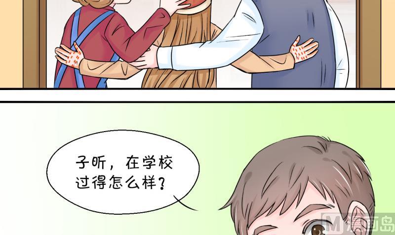 《变成男神怎么办》第79话 你的表是假的 1 第33页