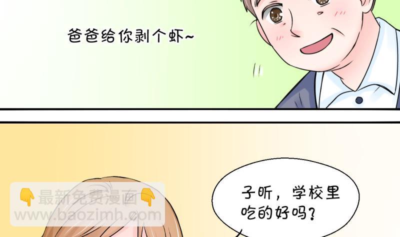 《变成男神怎么办》第79话 你的表是假的 1 第34页
