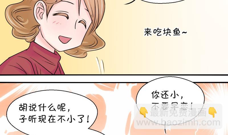 《变成男神怎么办》第79话 你的表是假的 1 第35页