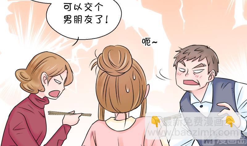《变成男神怎么办》第79话 你的表是假的 1 第36页
